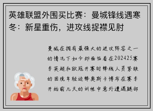 英雄联盟外围买比赛：曼城锋线遇寒冬：新星重伤，进攻线捉襟见肘