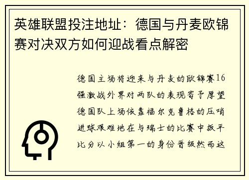 英雄联盟投注地址：德国与丹麦欧锦赛对决双方如何迎战看点解密