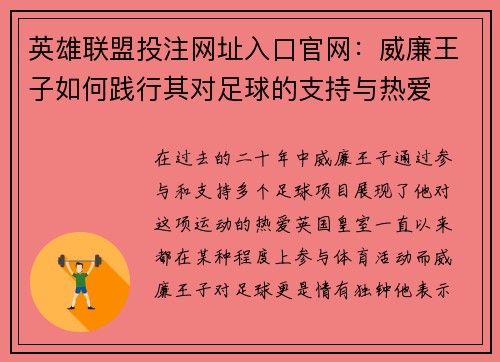 英雄联盟投注网址入口官网：威廉王子如何践行其对足球的支持与热爱